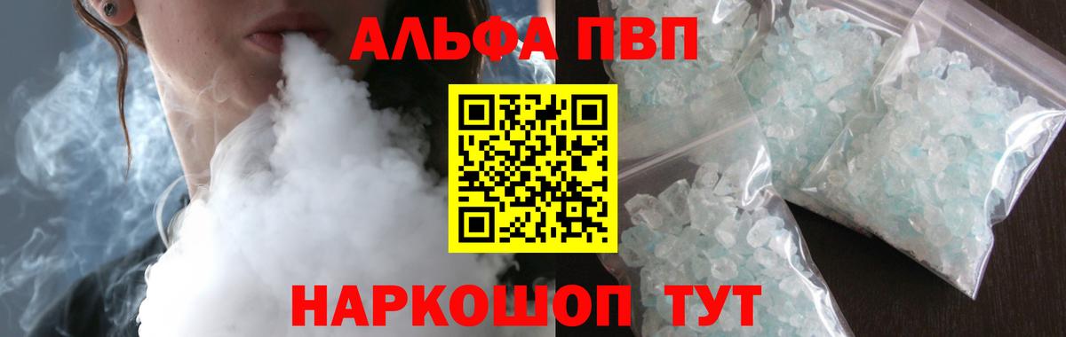A-PVP СК КРИС  Вход с VPN  Лабинск  A-PVP  как найти закладки  Alpha PVP СК КРИС 