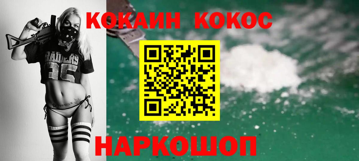 Кокаин 99% Лабинск