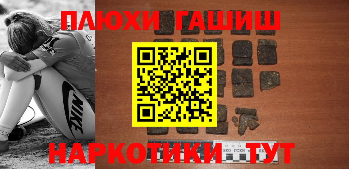 Лабинск  Гашиш убойный  Вход с VPN 