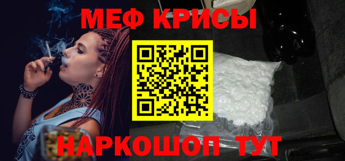 Мефедрон кристаллы Лабинск